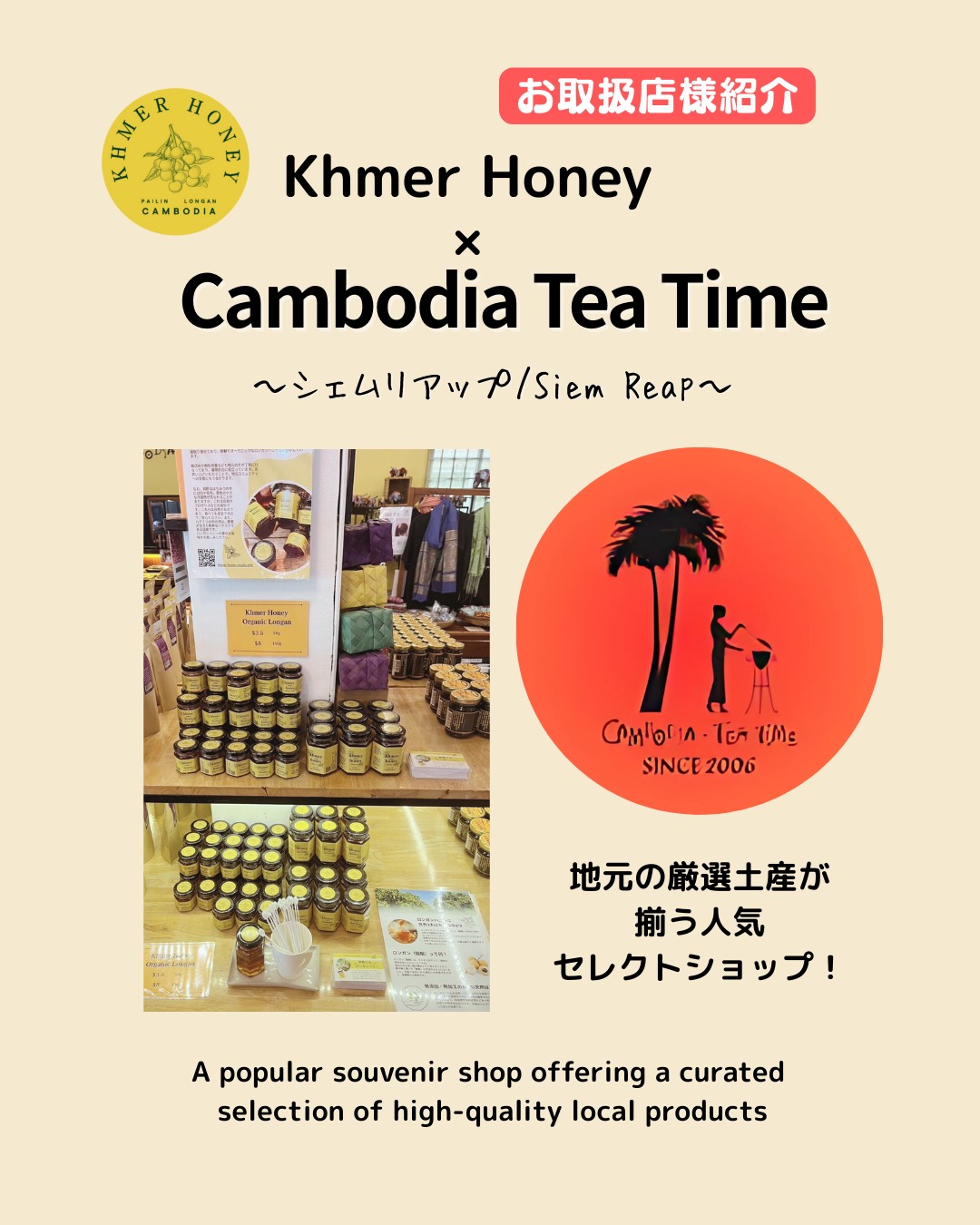 パートナー様ご紹介 「Cambodia Tea Time」 1 S__57720836_0